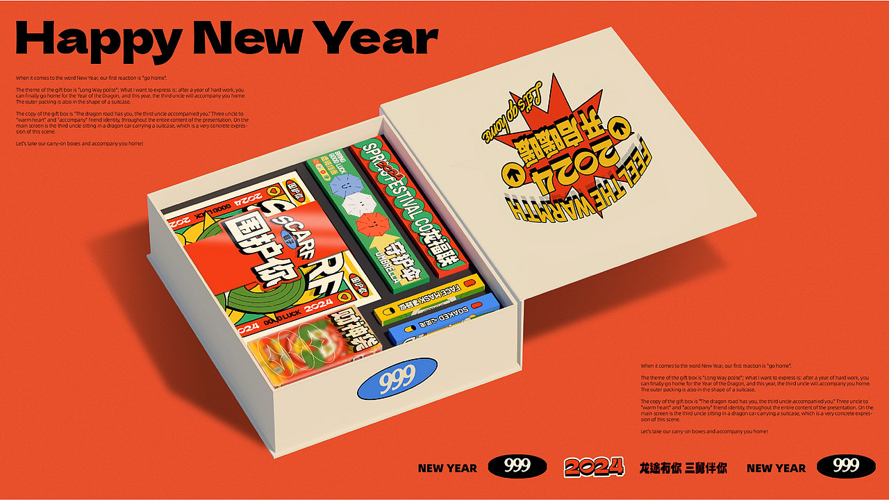 「礼盒包装」999龙年新年礼盒