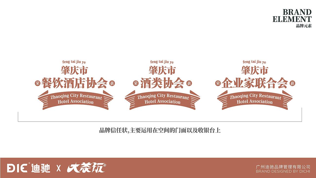 迪驰：【丰泰酒业】品牌设计