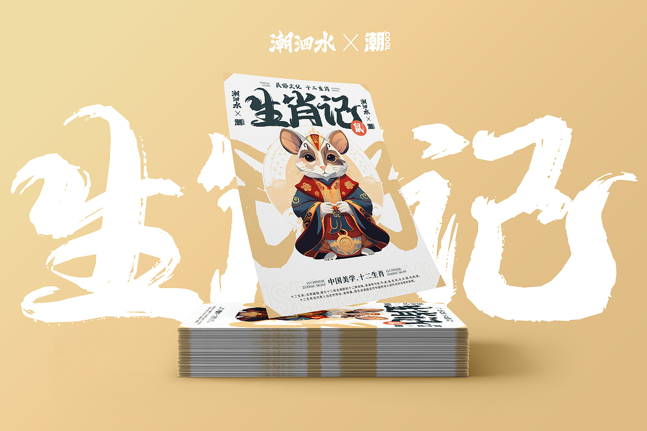 生肖记（图ZMzUxODgxNzU2） - 宣传物料 - 站酷设计师NEWZEROALPHA原创素材 - 站酷ZCOOL