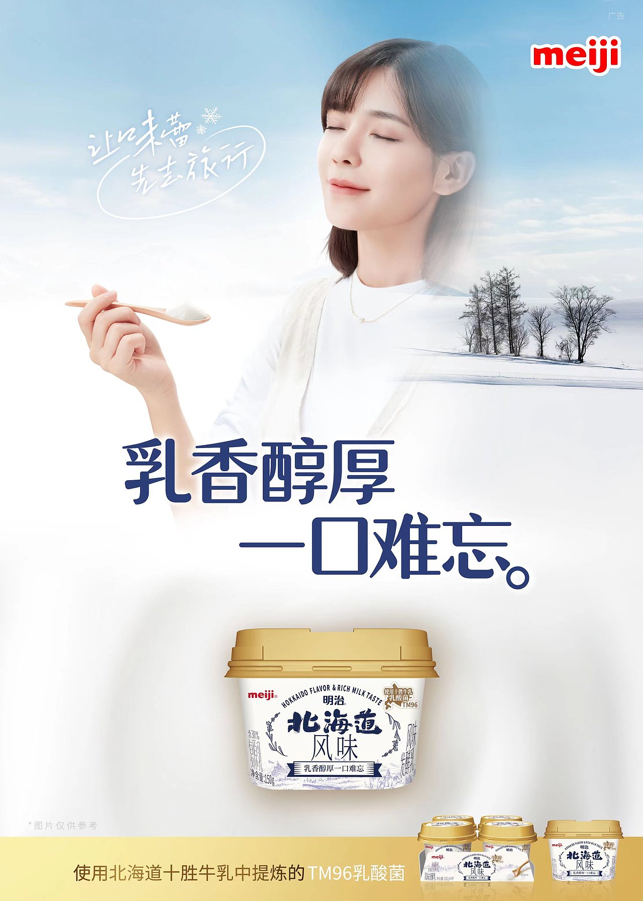 明治 北海道风味 KV（图ZMzcwOTM0NDY4） - 人像摄影 - 站酷设计师AdolphHsu舜子原创素材 - 站酷ZCOOL