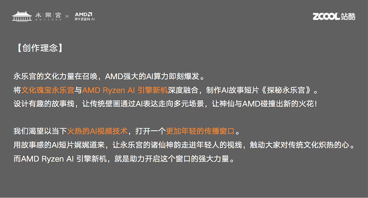 《探秘永乐宫》AI故事短片（图ZMzU4NjU1MTQw） - AI作品 - 站酷设计师好怂鸭原创素材 - 站酷ZCOOL