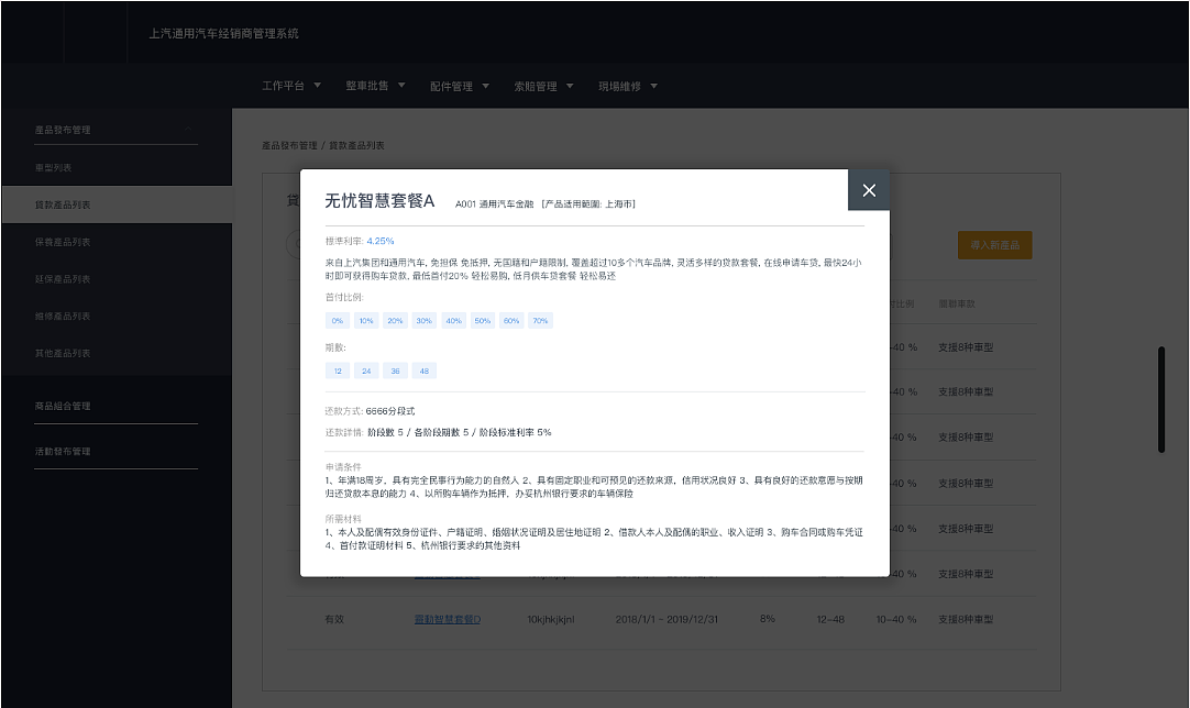 上汽通用雪佛兰app后台