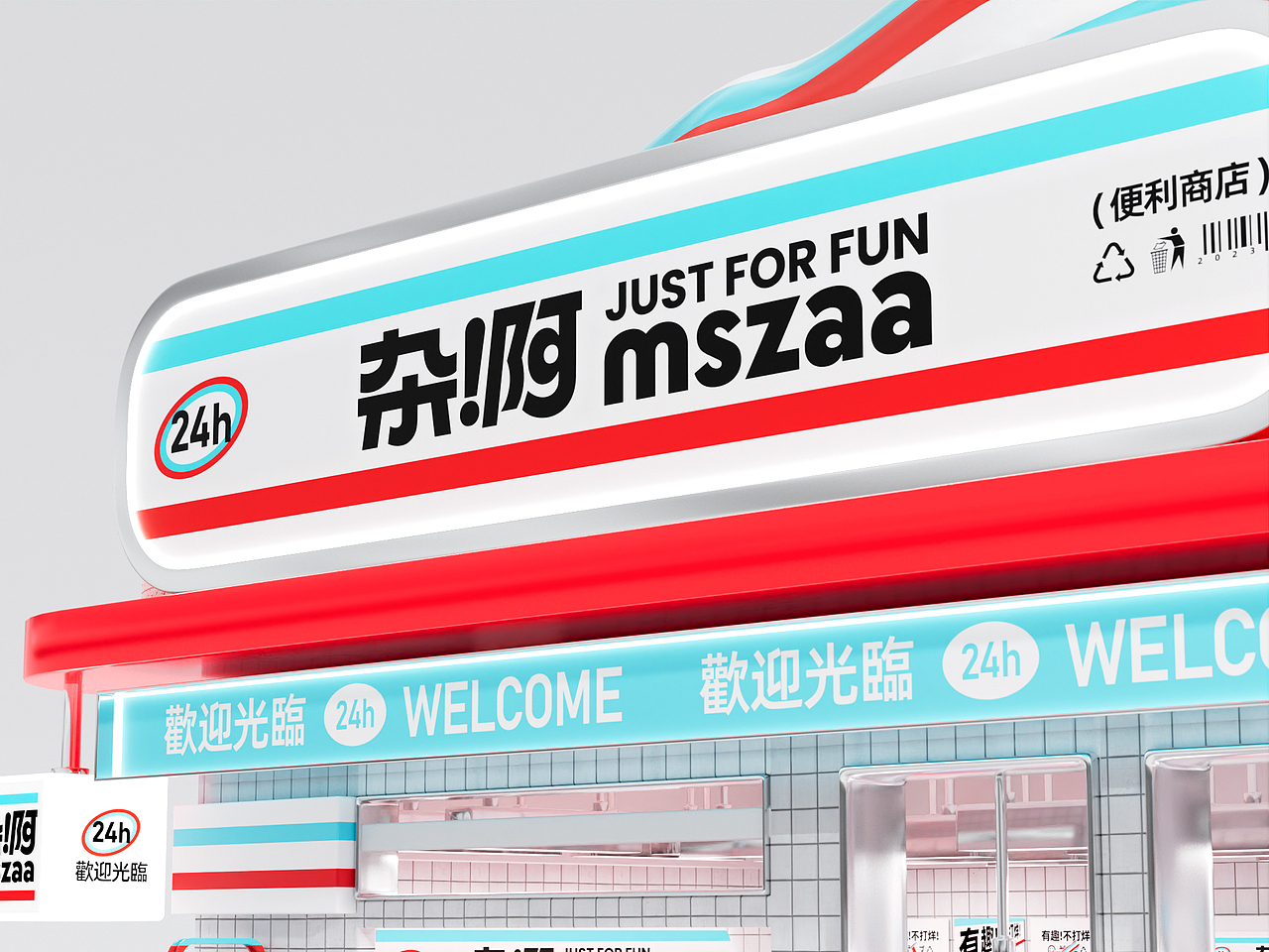 杂啊 mszaa 便利店