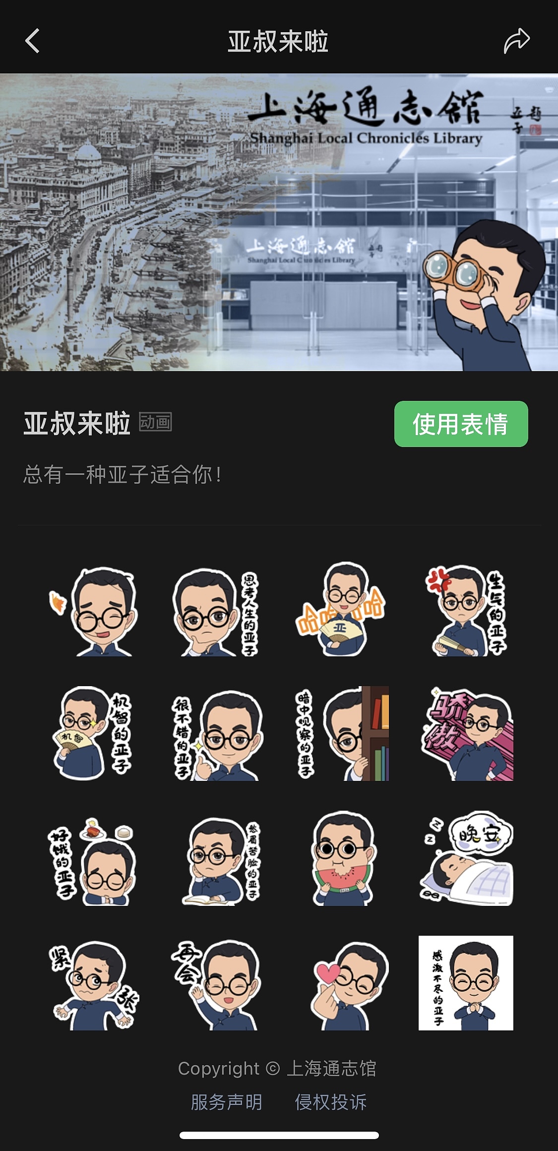 亚叔-通志馆合作