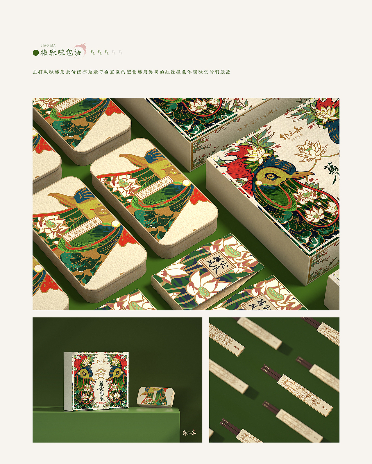 邹三和_美食概念新包装