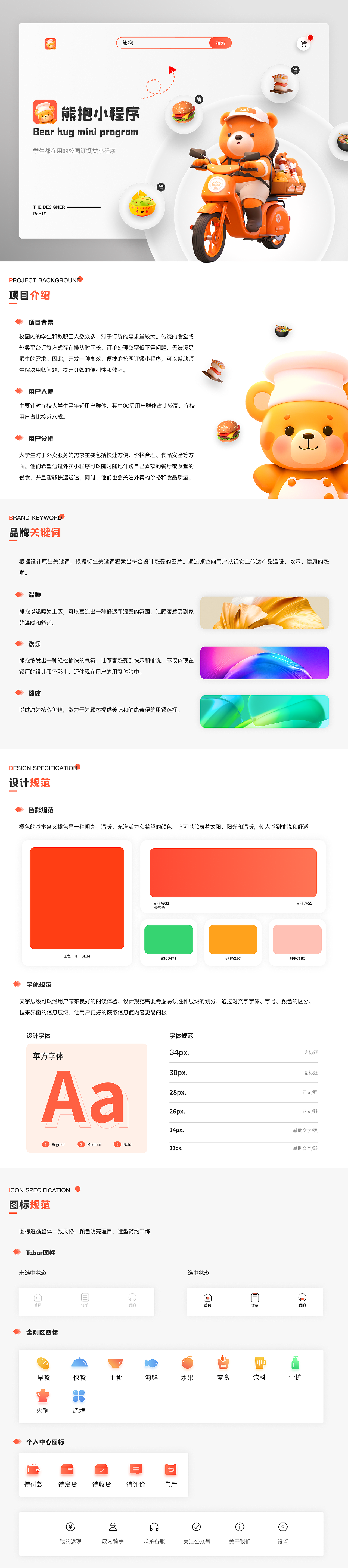 《熊抱》校园订餐类小程序（图ZMzUwNDk3NzIw） - APP界面 - 站酷设计师Bao19原创素材 - 站酷ZCOOL