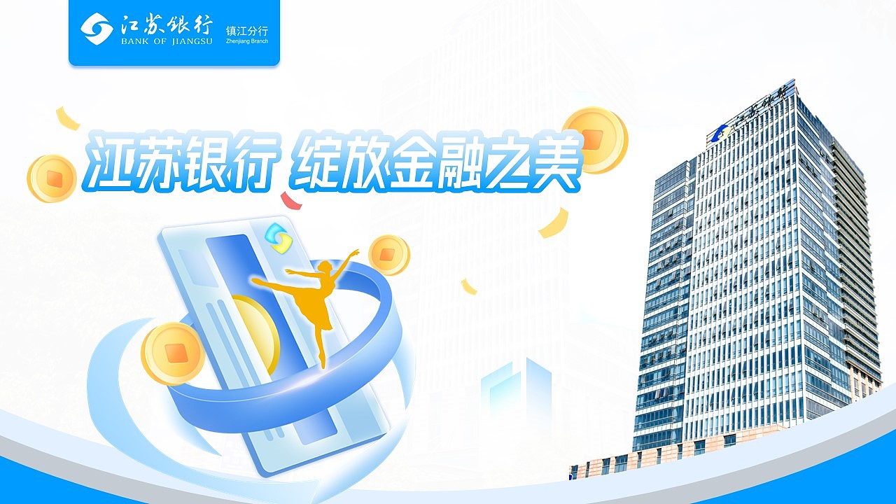 江苏银行金融产品推介
