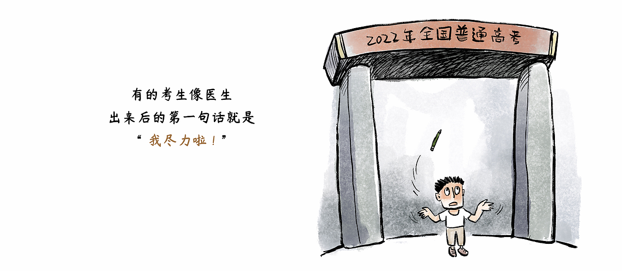 漫画 / 还是高考的味道……（图ZMzA0MDM2MDI4） - 中/长篇漫画 - 站酷设计师将军他爸原创素材 - 站酷ZCOOL