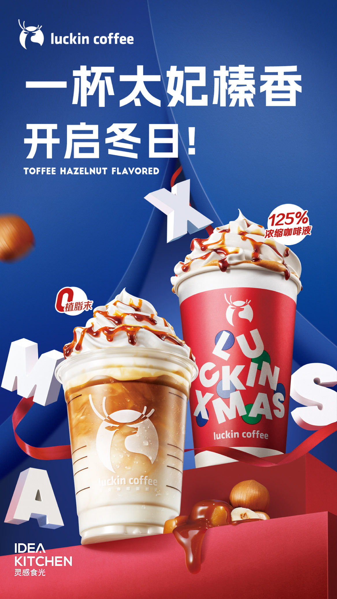 luckin coffee Christmas vision 1（图ZMzU3MzQ2MzY0） - 美食摄影 - 站酷设计师IDEA_KITCHEN原创素材 - 站酷ZCOOL