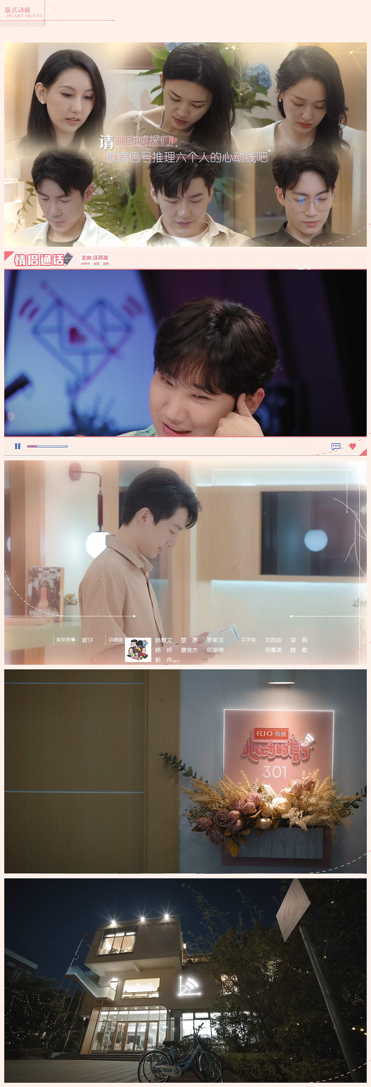 《心动的信号》第五季 节目包装（图ZMzIwMzA5MjUy） - 影视后期 - 站酷设计师小飞侠文化原创素材 - 站酷ZCOOL
