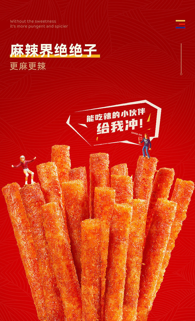 食品零食页面设计