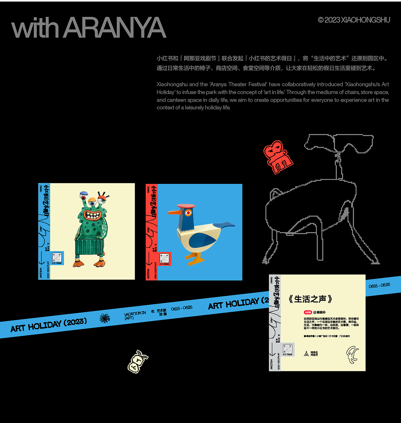 ART HOLIDAY 2023 小红书的艺术假日