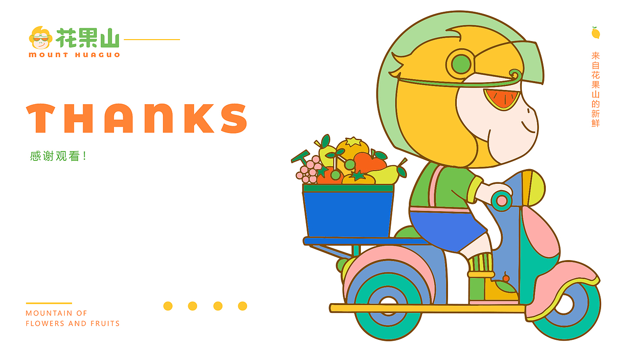 水果品牌VI设计