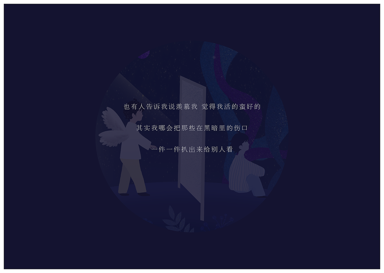 黎明之前插画设计（抑郁症原创插画设计）（图ZMzAxNTIyMDI4） - 绘本 - 站酷设计师橙小皮原创素材 - 站酷ZCOOL