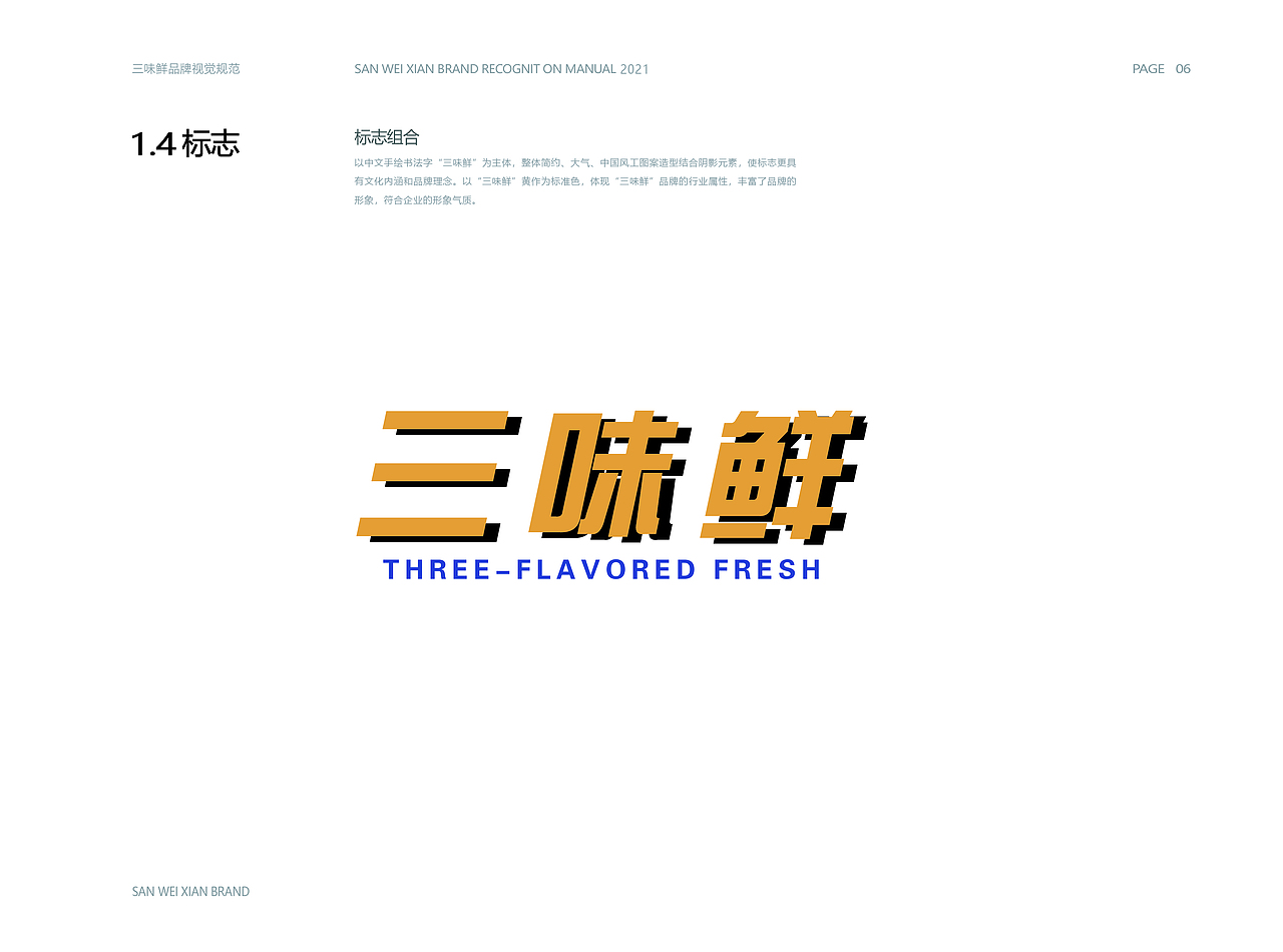 《三味鲜》vi画册（图ZMzUzMjY0OTg0） - 书籍/画册 - 站酷设计师红笺执扇原创素材 - 站酷ZCOOL