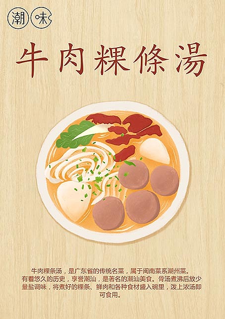 潮汕食物插画
