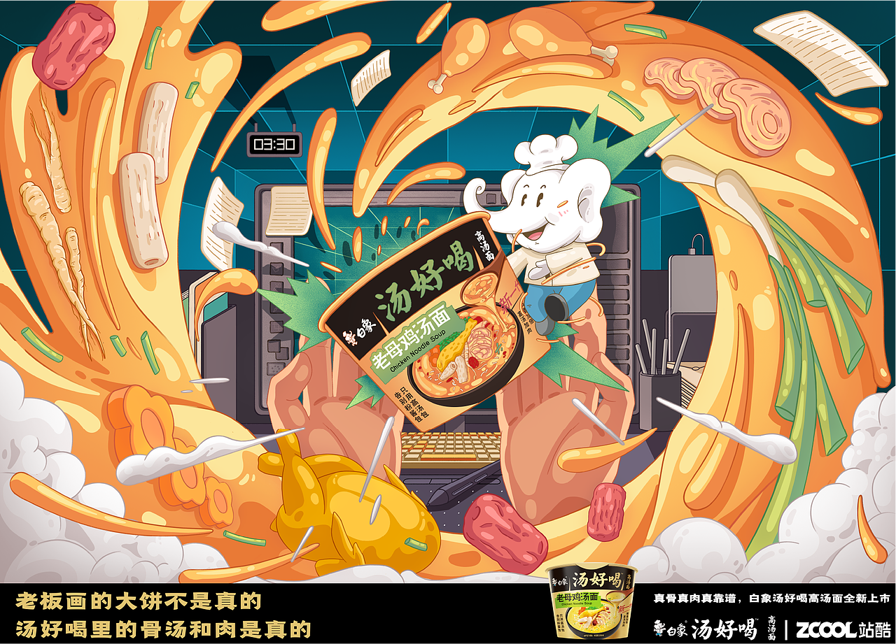 白象汤好喝 | 暖心暖胃（图ZMzI2MTkzNDQ4） - 海报 - 站酷设计师笔头儿er原创素材 - 站酷ZCOOL