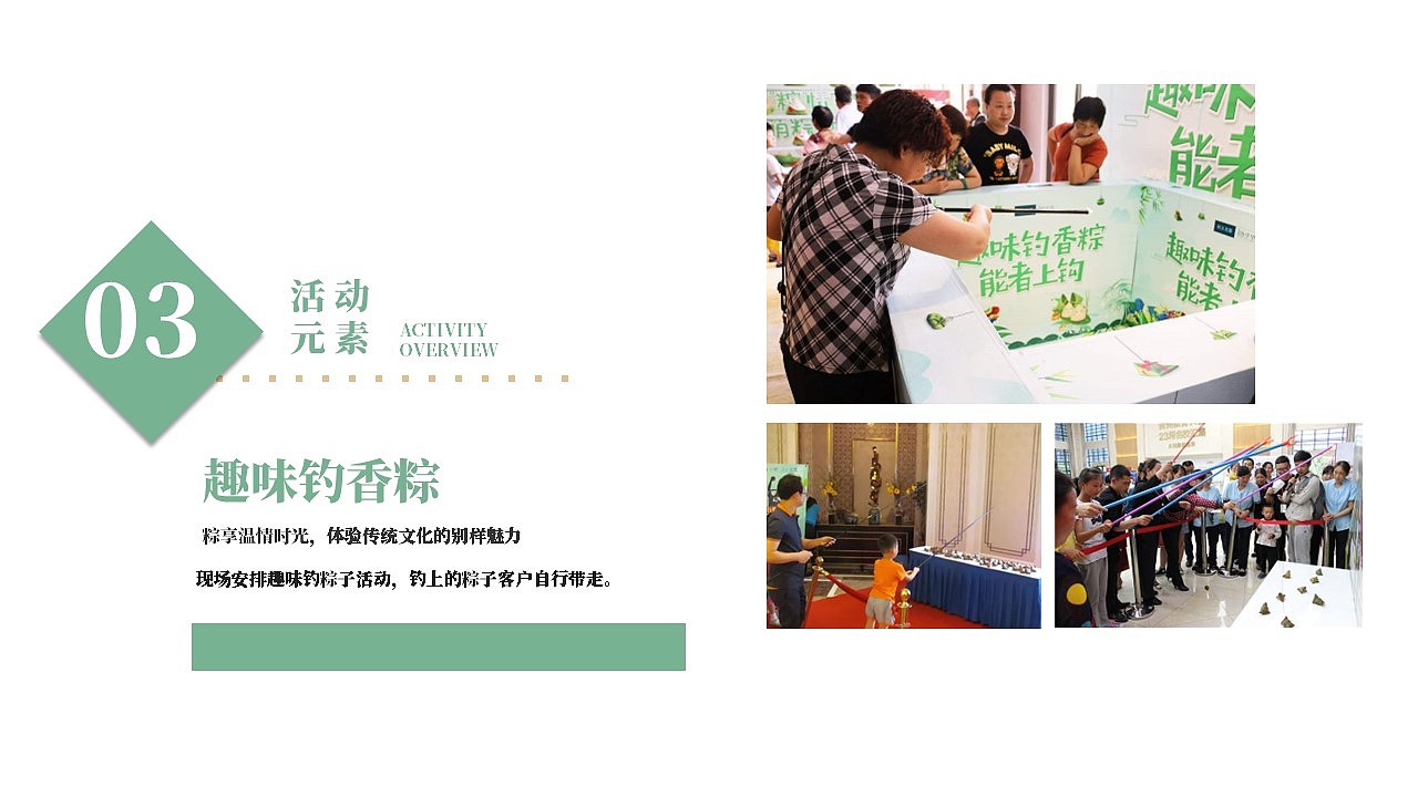 端午节活动策划简案（图ZMzY3MzE2MzI4） - PPT/Keynote - 站酷设计师小江轩原创素材 - 站酷ZCOOL