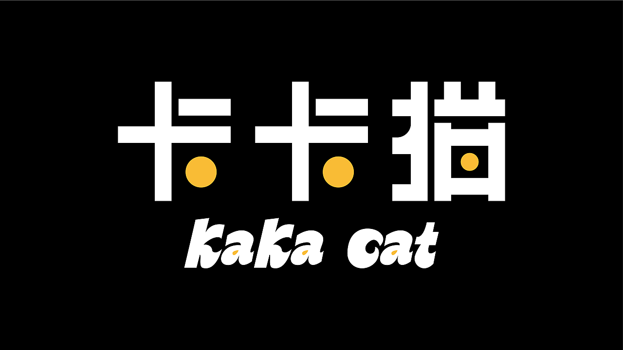 卡卡猫-宠物IP形象设计