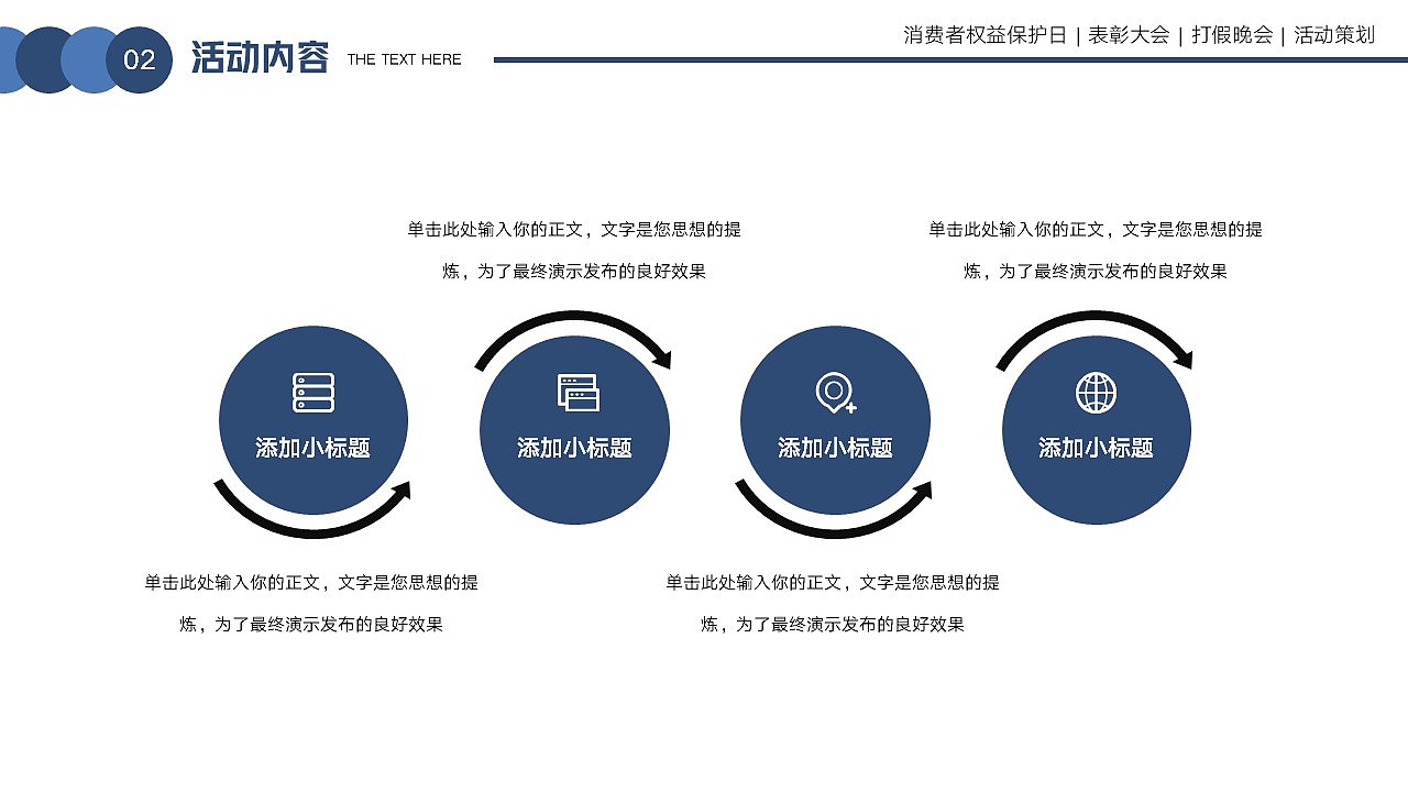 免费PPT模板!315消费者权益保护日PPT!