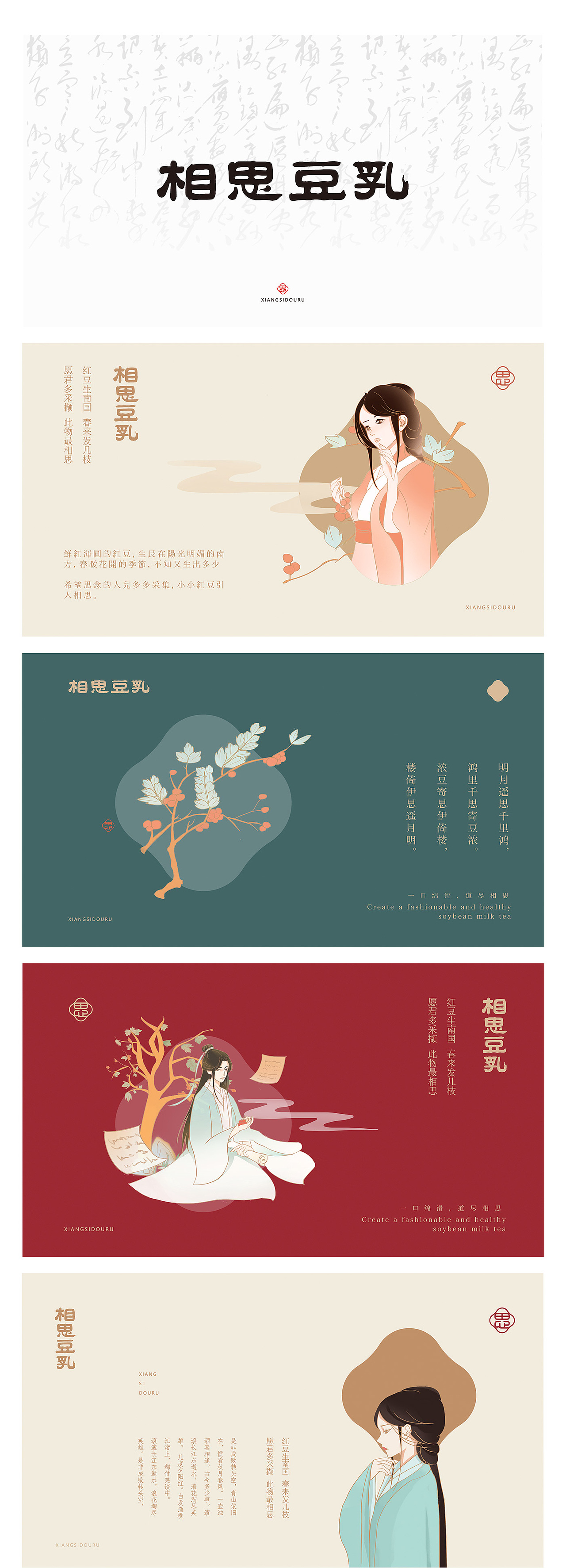 相思豆乳品牌设计（图ZMzE1MDkwMzQ4） - 品牌 - 站酷设计师camily_wh原创素材 - 站酷ZCOOL