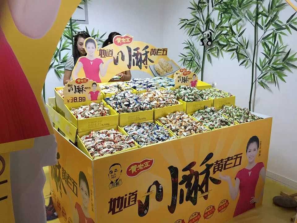 成都-黄老五花生酥包装设计