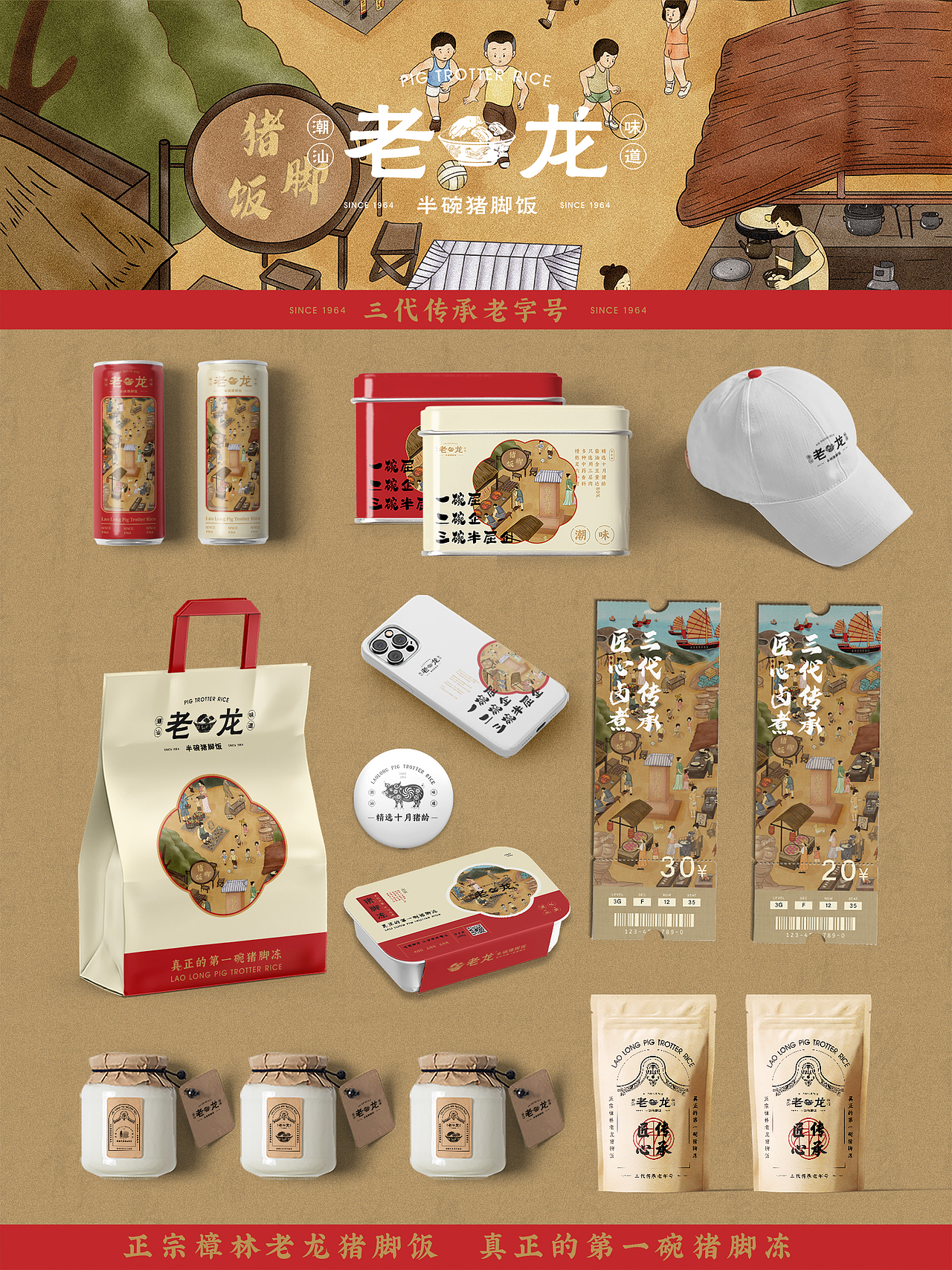 老龙半碗猪脚饭（图ZMzM1MDQ5OTQ4） - 品牌 - 站酷设计师一家品牌策划原创素材 - 站酷ZCOOL