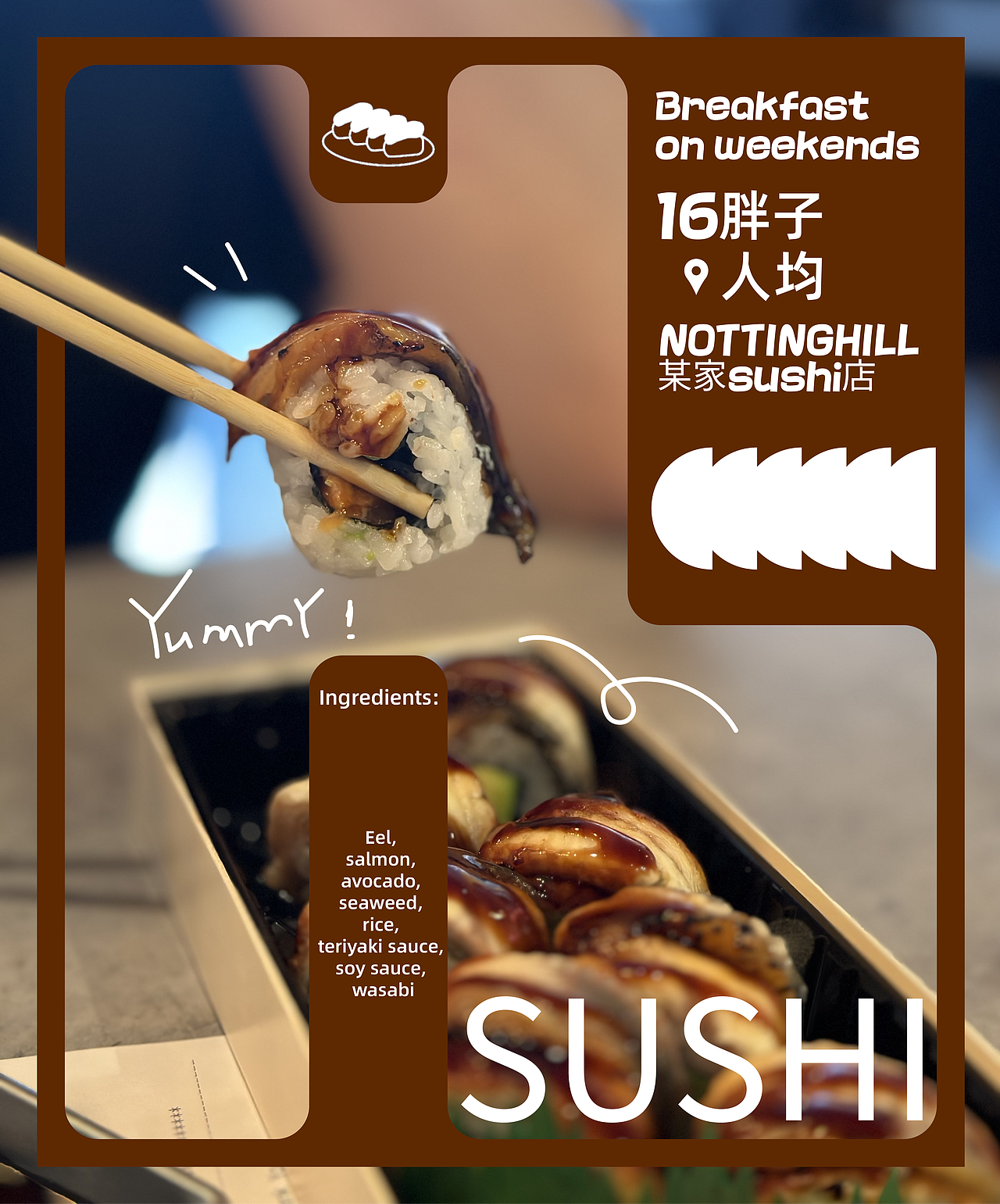 创意海报设计—美食篇