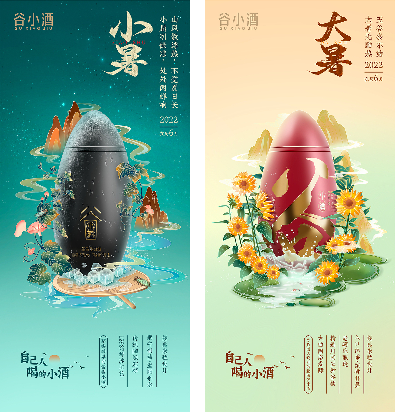 2022 · 谷小酒 · 二十四节气（图ZMzI2NTA4Mzcy） - 运营设计 - 站酷设计师簇新原创素材 - 站酷ZCOOL