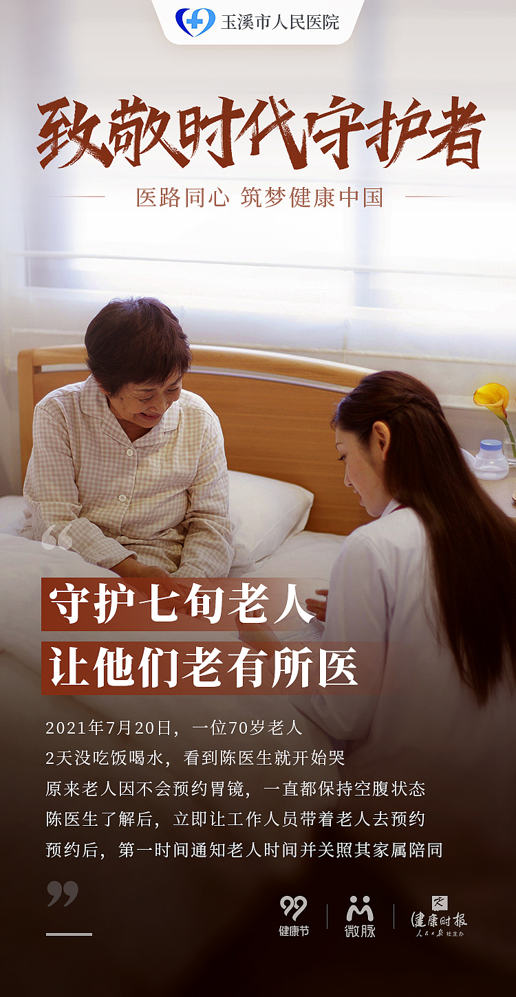 致敬时代守护者