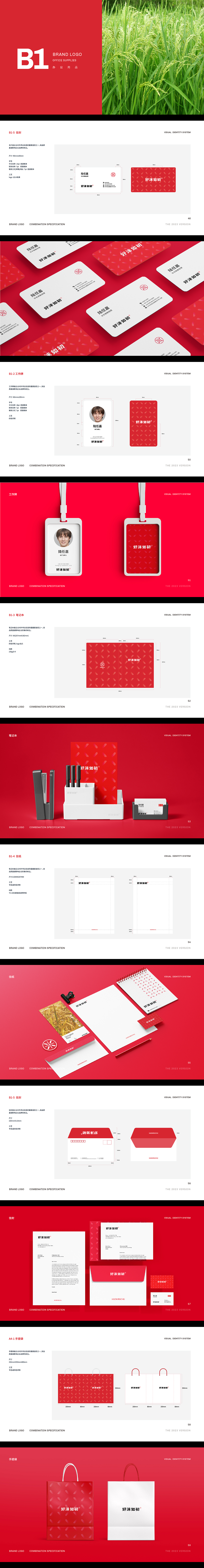 好洣如初品牌视觉打造（图ZMzU2NTQ0NzI0） - 品牌 - 站酷设计师TonyMiao原创素材 - 站酷ZCOOL