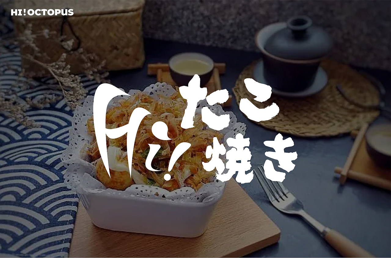 嗨！章鱼哥 | 章鱼小丸子品牌提案（图ZMzE2OTI0MTQ0） - 品牌 - 站酷设计师贝仔想要变欧原创素材 - 站酷ZCOOL