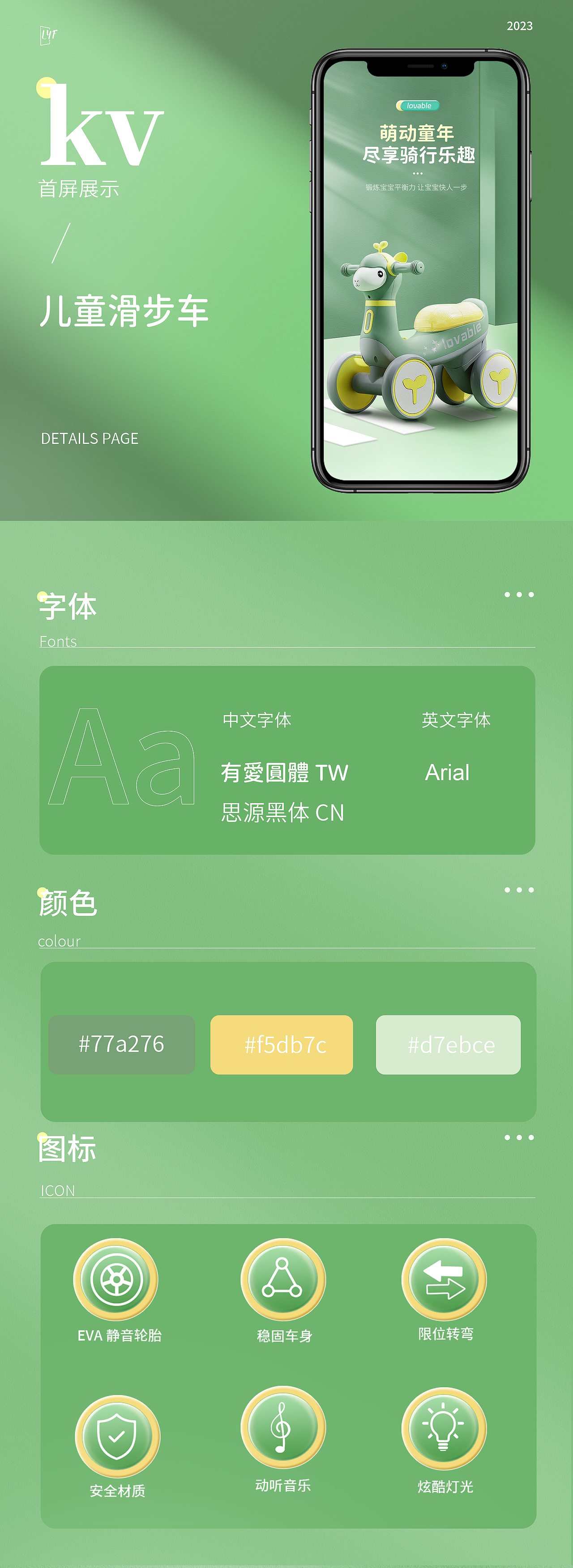 儿童滑行车详情页