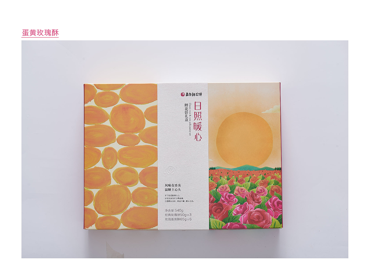 MURA X 嘉华食品 云南鲜花饼伴手礼包装设计鉴赏(4)