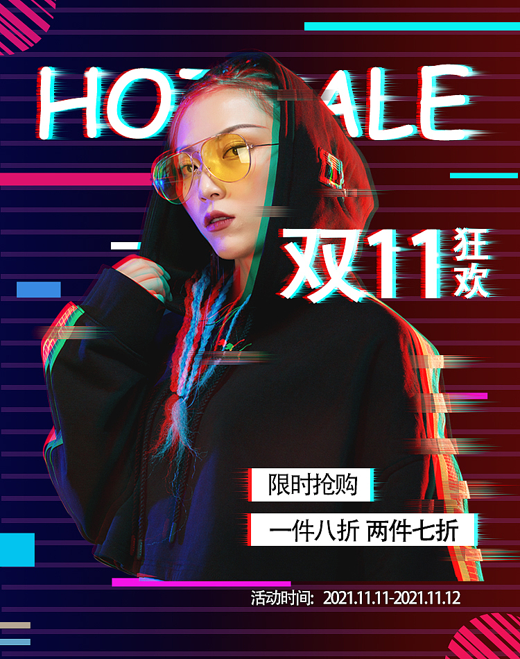 双十一海报