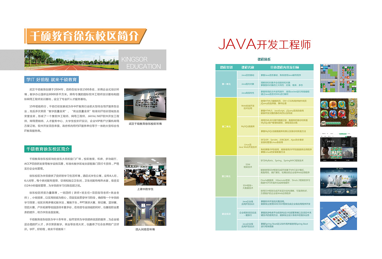 招生简章四折页