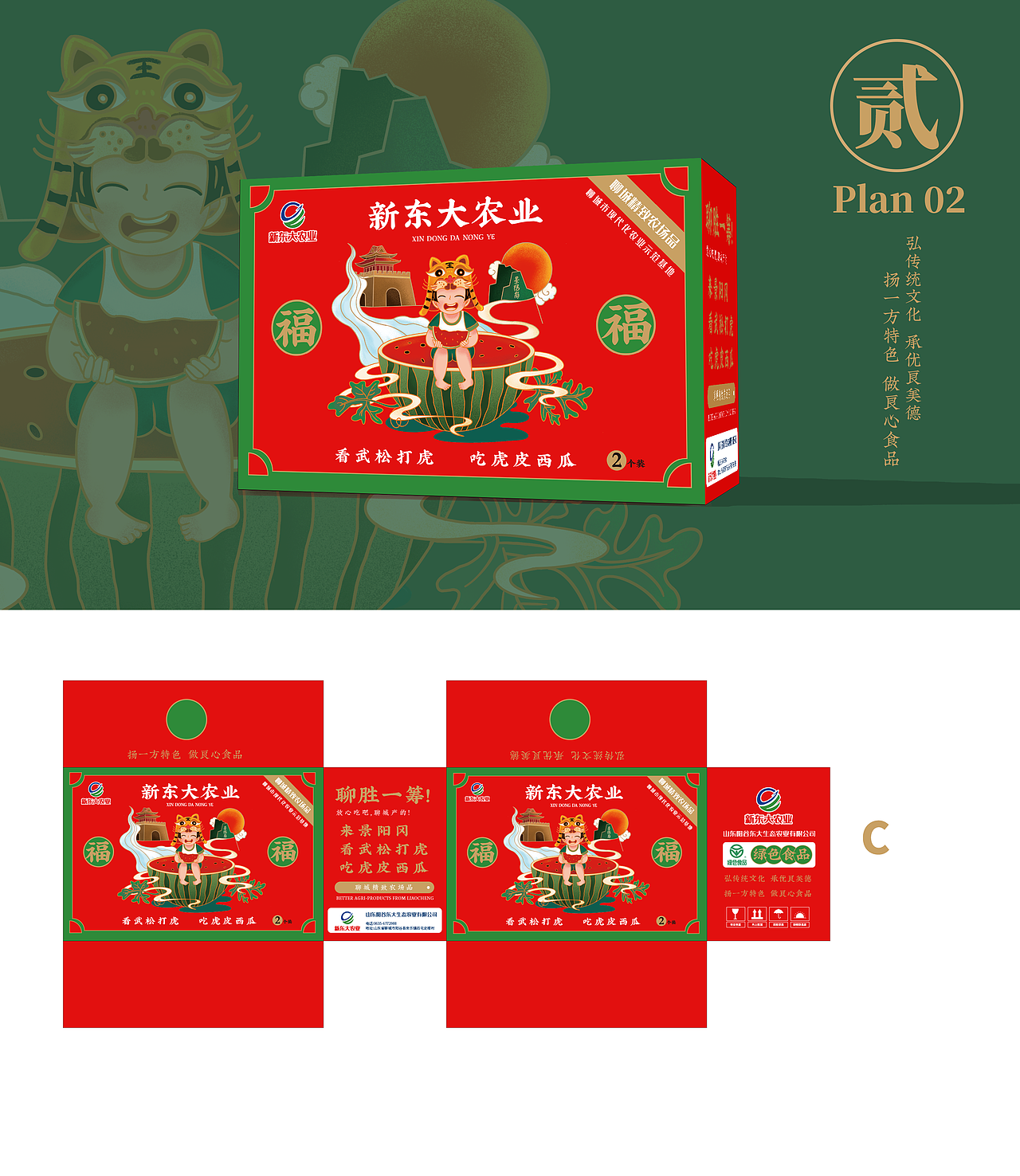 东大西瓜礼盒包装设计(图ZMzEwMDU3OTg0) - 包装 - 站酷设计师kelaro原创素材 - 站酷ZCOOL