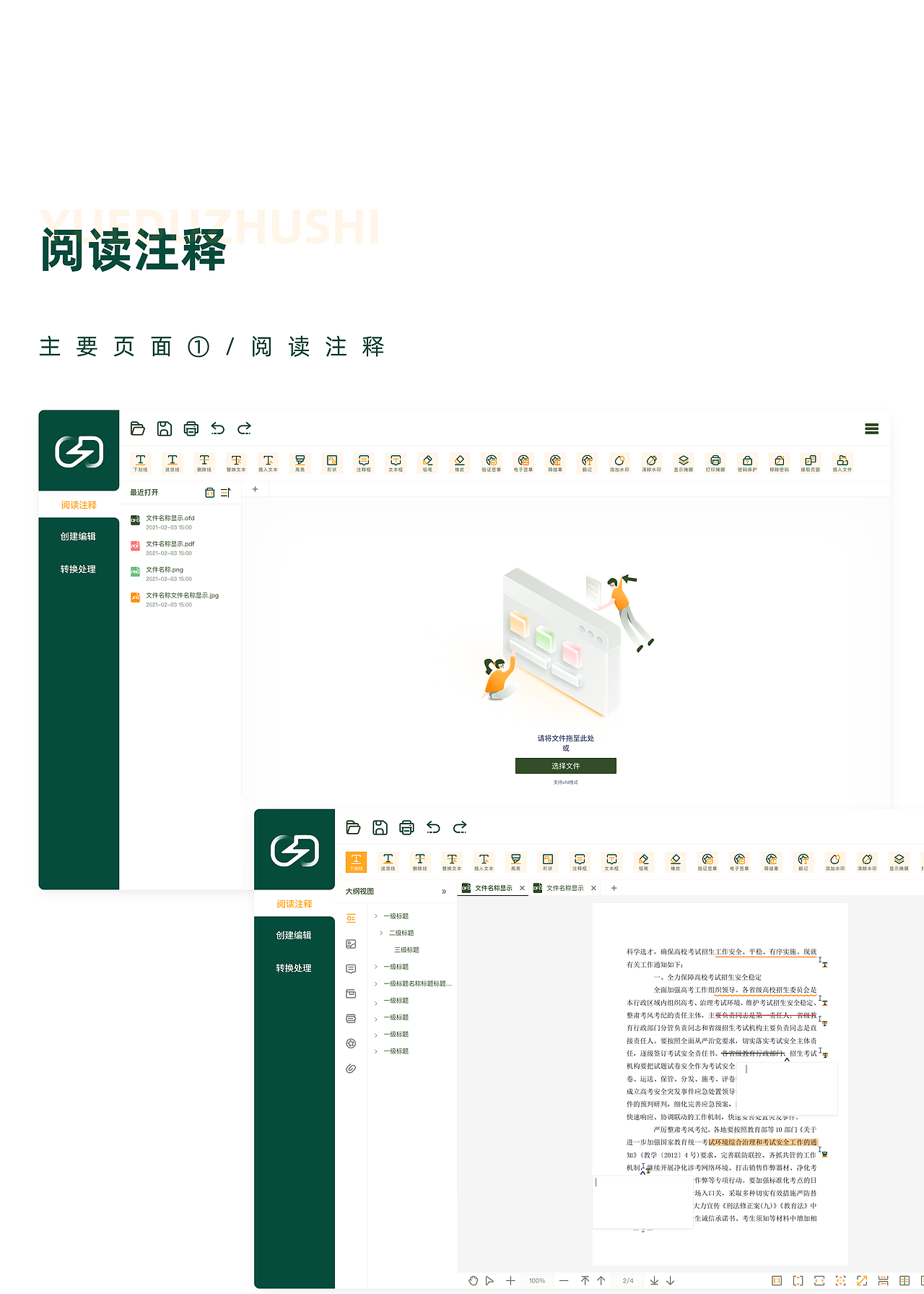 OFD阅读器-项目总结（图ZMzI5Mjk4OTQ0） - 软件界面 - 站酷设计师不画图原创素材 - 站酷ZCOOL