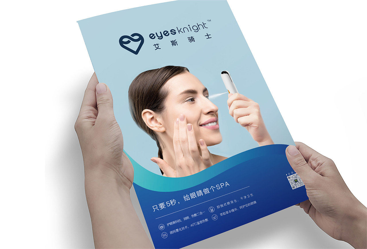 麦芒 x 艾斯骑士 | 科技护眼品牌全案设计（图ZMzMwMDA1Nzc2） - 品牌 - 站酷设计师麦芒工业设计原创素材 - 站酷ZCOOL