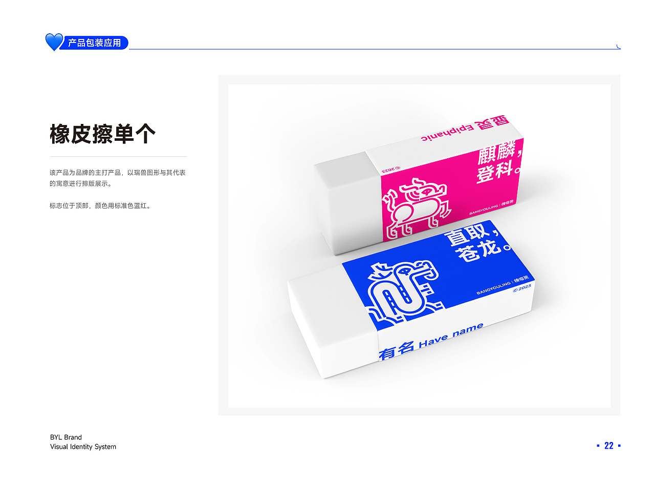 吉祥文化 -- “榜有灵”文具品牌视觉设计（VI 部分）（图ZMzQ0MTE5Njcy） - 品牌 - 站酷设计师斑马品牌设计原创素材 - 站酷ZCOOL