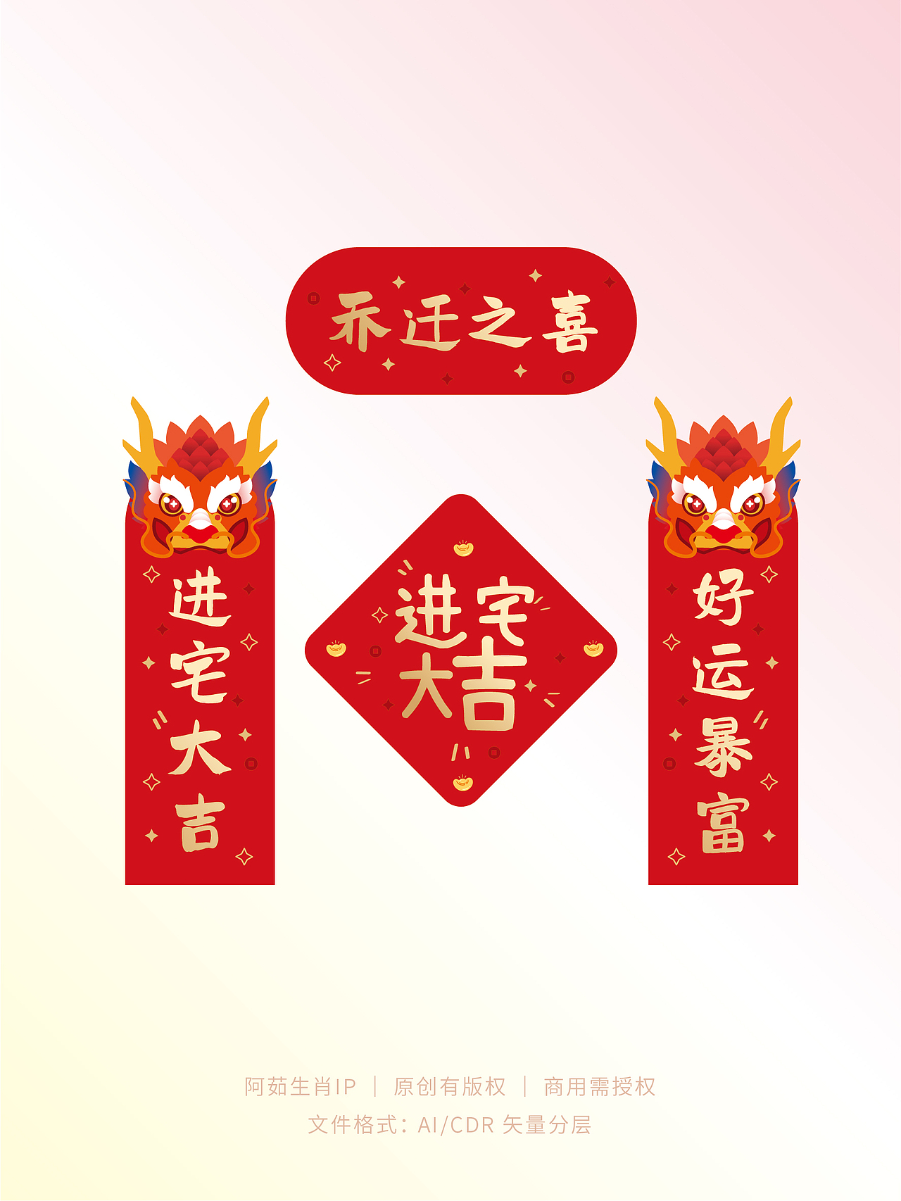 龙年对联龙年春联龙年创意对联门贴设计卡通生肖原创