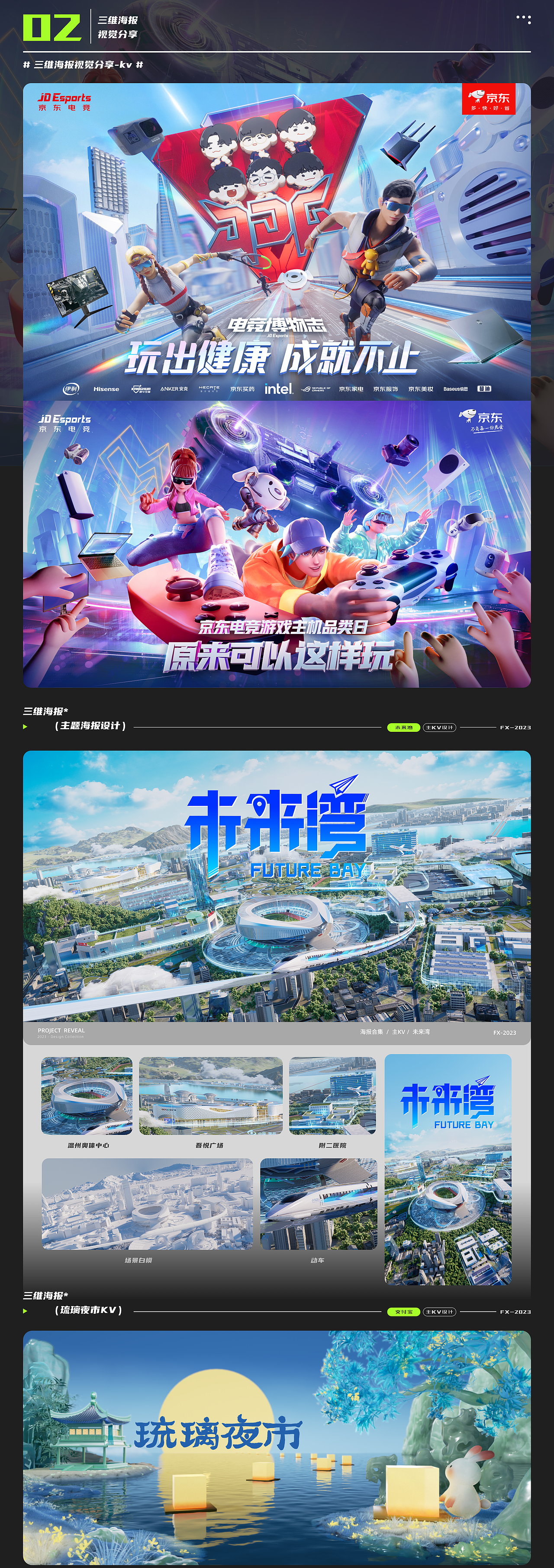 2023年度项目合集（图ZMzU5MTk4ODcy） - 其他三维 - 站酷设计师视说新语原创素材 - 站酷ZCOOL