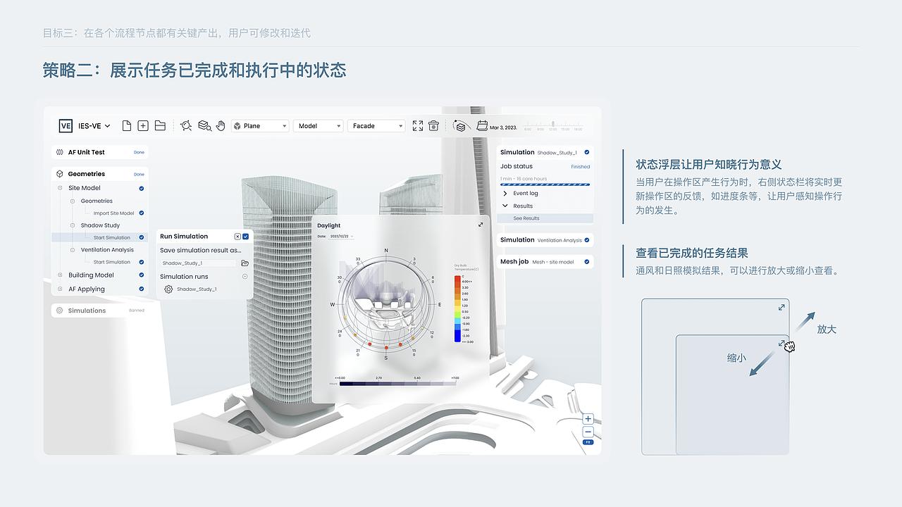 建筑自适应立面性能评估B端系统_港理工毕业设计