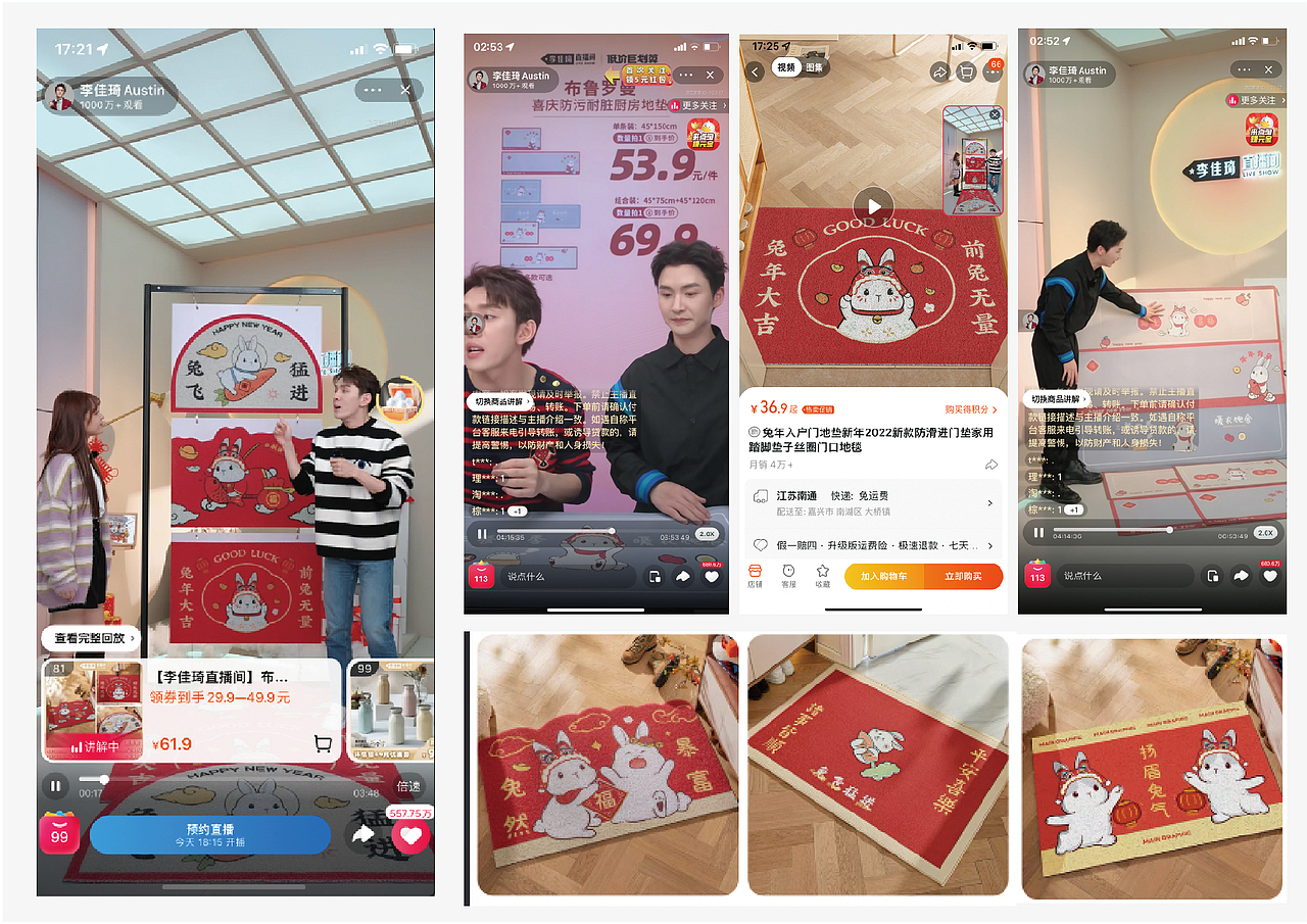 萌萌兔x布鲁罗曼(地垫类目top)x李佳琪直播(销量达百万)