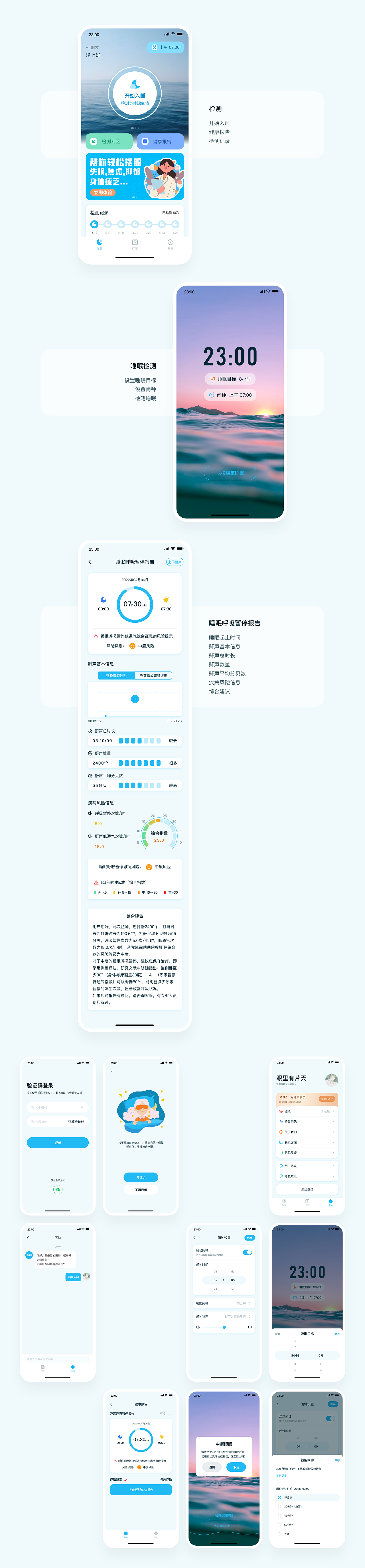 【C端】睡眠检测app（图ZMzE3ODg0OTMy） - APP界面 - 站酷设计师荔枝冰沙原创素材 - 站酷ZCOOL