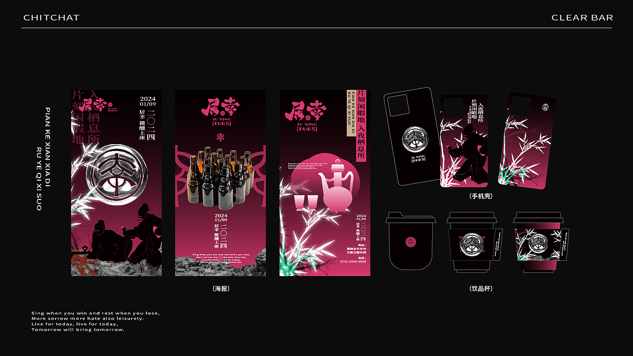 居幸JUXING | 清酒吧品牌设计