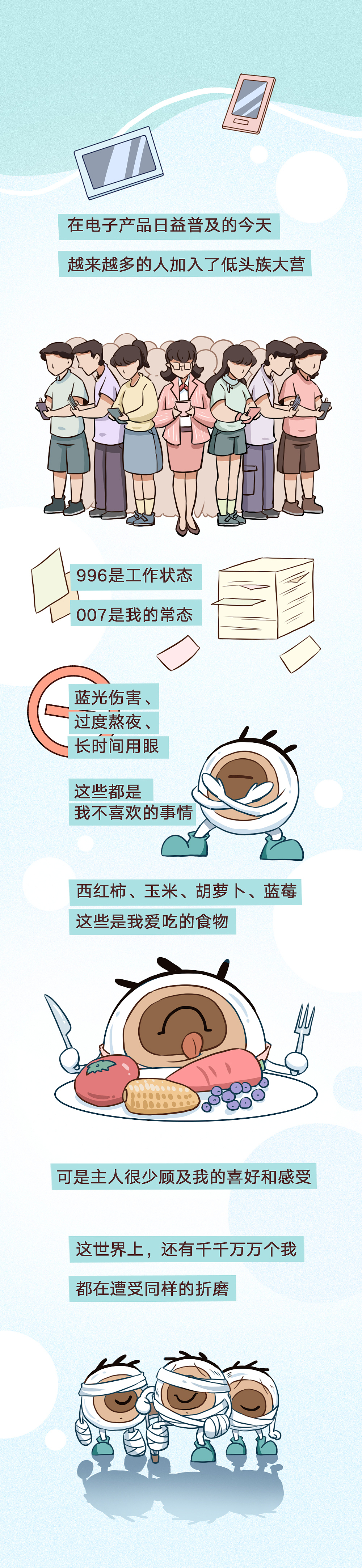 眼球君的十二时辰