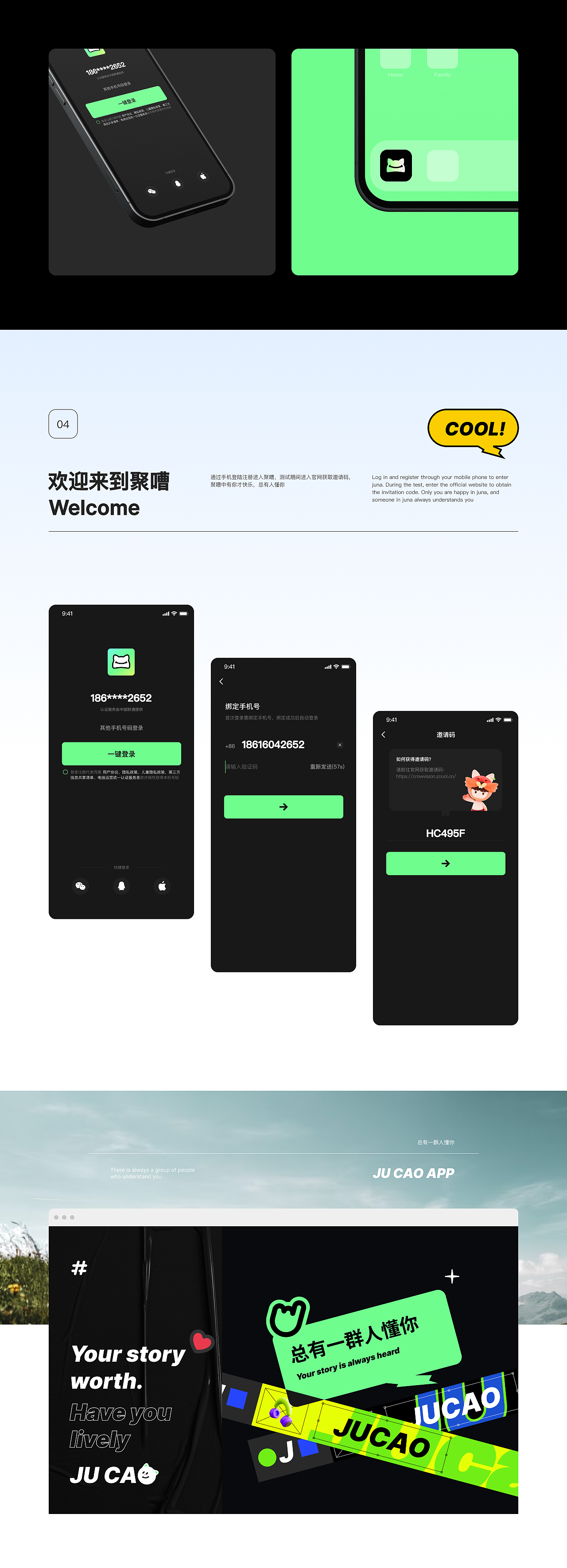 聚嘈-总有一群人懂你