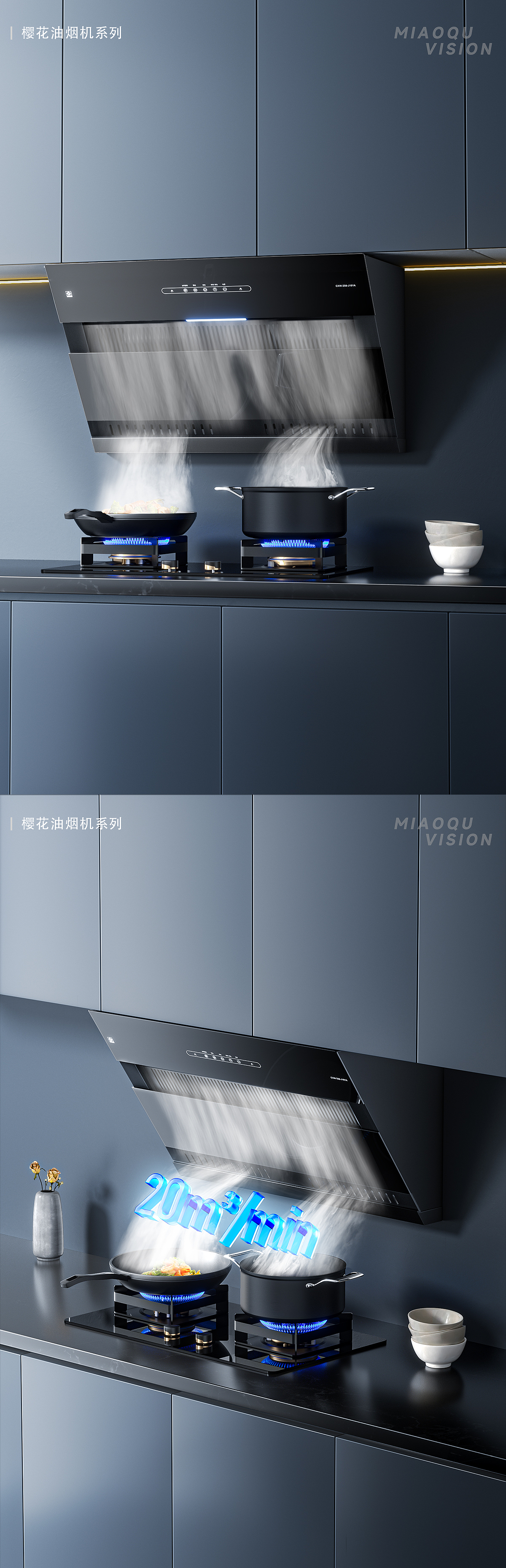 妙趣视觉【樱花油烟机详情视觉作品分享】