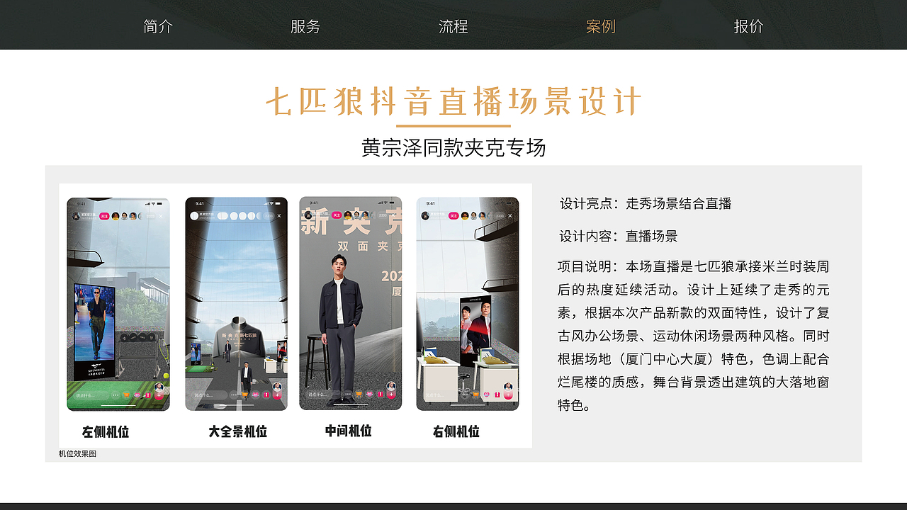 七匹狼厦门直播场景设计